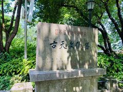 -紫金山天文台