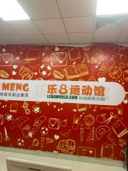 -乐8运动馆·桐语运动乐园(南湖二路店)