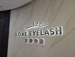 -爱睫物语·疗愈美睫美甲