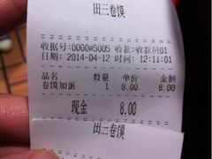 iphone_upload_pic-田三卷馍(人民中路店)