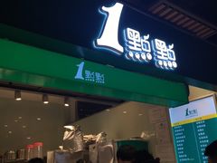 门面-1点点(金桥店)