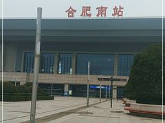 -合肥南站