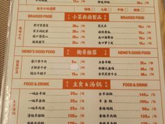 -衡哥肉铺