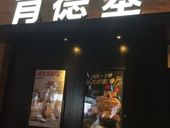 门面-肯德基(大悦城D馆店)