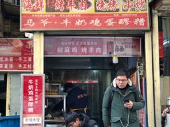 -清真老马家国华牛奶鸡蛋醪糟(正宁路店)