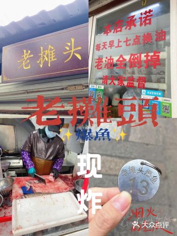 葑门老街｜现杀现称现炸老苏州爆鱼店