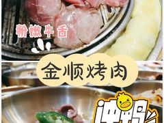 -金顺韩式烤肉·网红烤肉店(广利路店)
