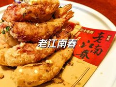 -老江南春·中国龙菜(衡山路店)