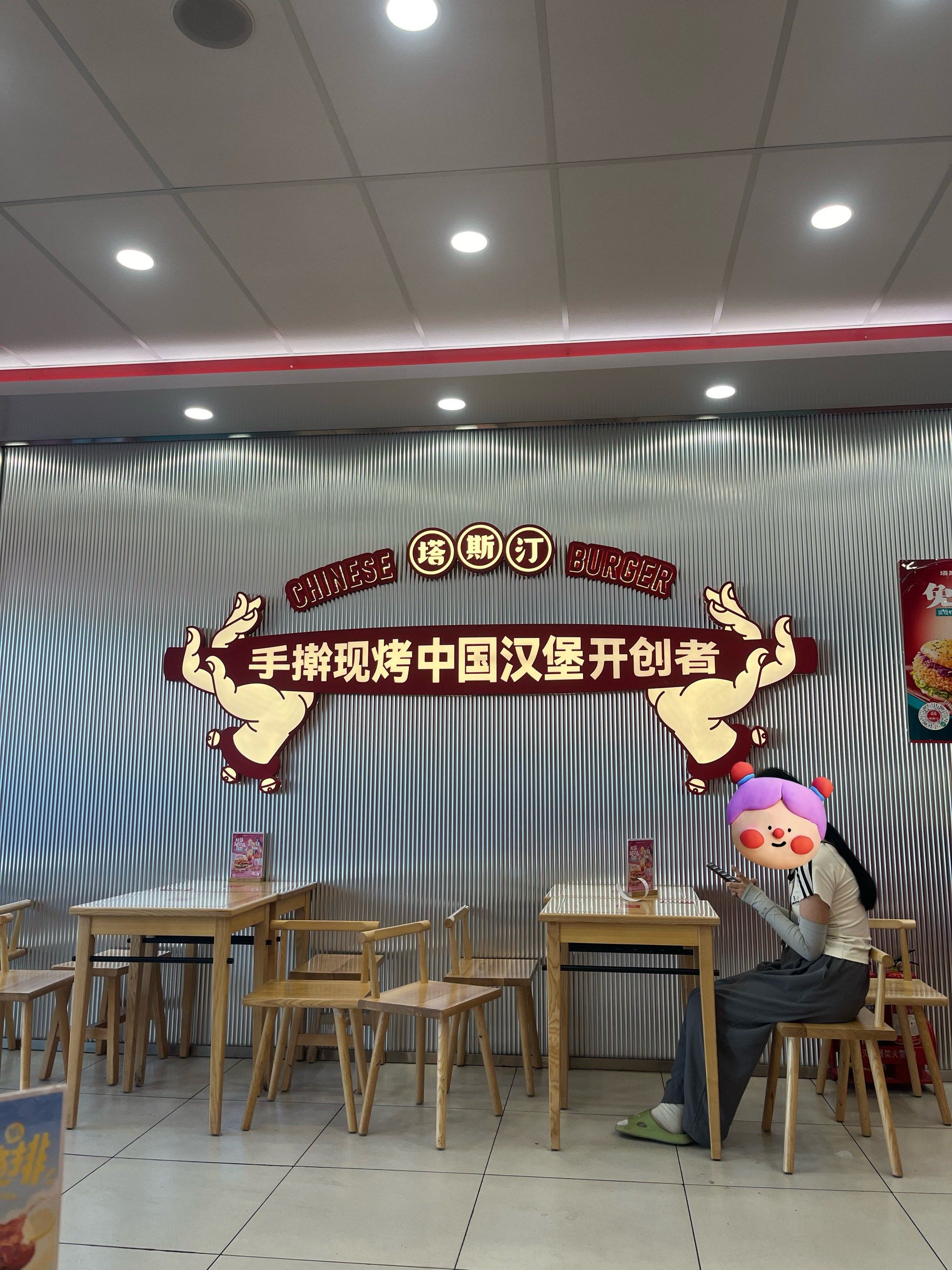 买奶茶送一杯～第一次来吃中国汉堡92