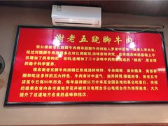-谢老五跷脚牛肉·非遗传承店