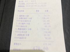 账单-宣和苑(华侨新村店)