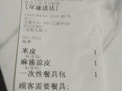 -魏家凉皮(协和店)