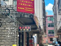 -潭式煎包(西航路店)