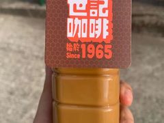 -世记咖啡(氹仔外卖店)