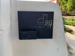 -几静cafe(基湖店)