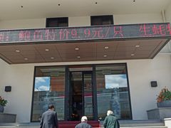 门面-大渔小鲜火锅店