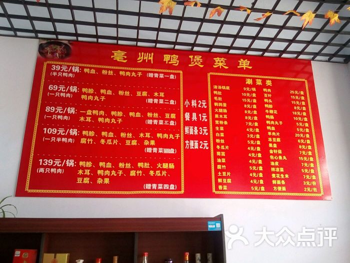 亳州鸭煲图片 第6张