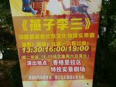 精彩表演-北京欢乐谷