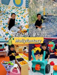-莫莉幻想儿童乐园(深圳南山欢乐颂店)