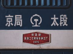 -中国铁道博物馆(东郊展馆)