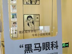 -黑马眼科·近视手术