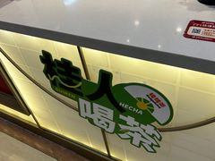-桂桂茶(滨江百联店)