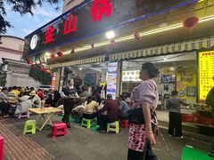 -金山锅贴店(金泉路店)