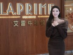 -艾雷牛排馆 LA.Prime Steakhouse