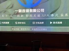 -一新连锁沐足(荔城店)