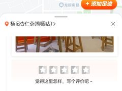 -杨记杏仁茶(椰园店)