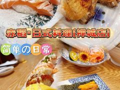 -赤稻·日式料理(禅城店)