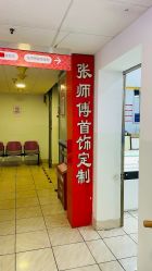 -张师傅首饰加工修理(西单华威潮铺街店)