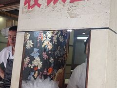 -舒蔡记生煎菜饭(云南中路店)