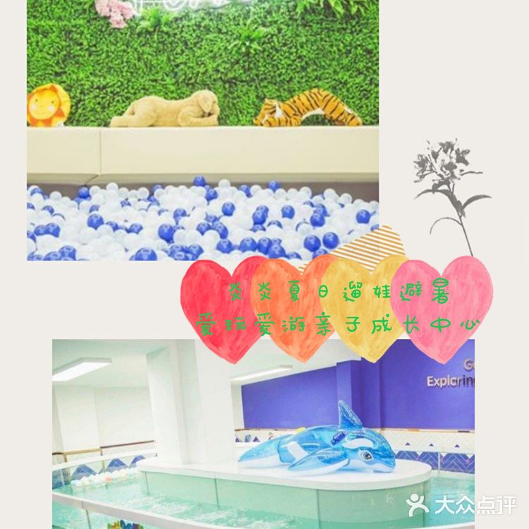 炎炎夏日遛娃避暑爱玩爱游亲子成长中心！团购超划算哦