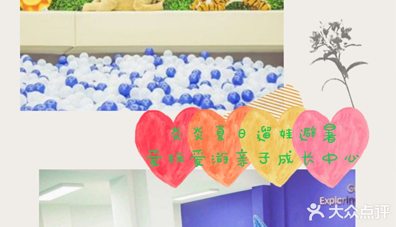 炎炎夏日遛娃避暑爱玩爱游亲子成长中心！团购超划算哦