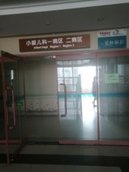 -青岛妇女儿童医院(辽阳西路院区)
