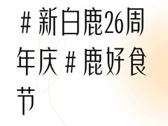 -新白鹿餐厅(城西银泰城店)