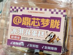 -老鼎丰(靖宇街总店)