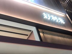 -好利来(七宝领展广场店)