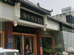 -惠丰源烩面馆(经七路店)