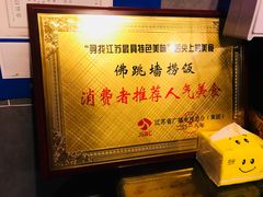 -佛跳墙捞饭(连目巷店)