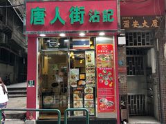 门面-菲律宾面包(宝发大厦店)