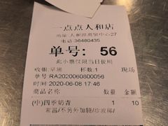 -1点点(人和店)