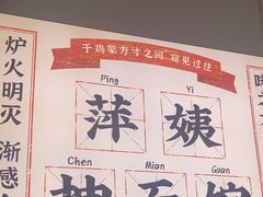 -萍姨抻面馆·鸡架冒菜(清湖店)