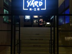 -Trainyard 炼·工场(中国国际贸易中心店)