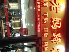 门面-廖老妈蹄花店(人民公园陕西街259号店)