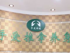 -手爱盲人推拿按摩·精准调理(江宁金山路店)