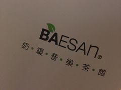 -813芭依珊 BAESAn(汇港购物中心店)