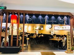 门面-雷门拉面·现熬骨汤(凯德来福士店)