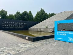 -房山世界地质公园博物馆